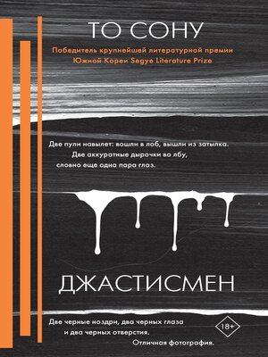 cover image of Джастисмен